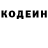 Кодеин Purple Drank Helena Popov